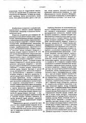 Устройство для перадачи информации (патент 1711217)