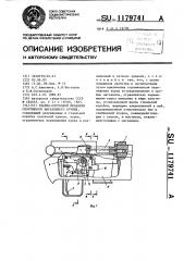 Ударно-спусковой механизм спортивного магазинного оружия (патент 1179741)