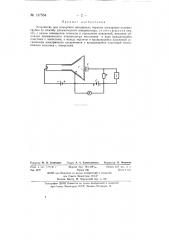 Устройство для измерения потенциала экранов электронно- лучевых трубок (патент 137554)
