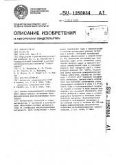 Способ окислительного автоклавного выщелачивания сульфидных полиметаллических железосодержащих материалов (патент 1285034)