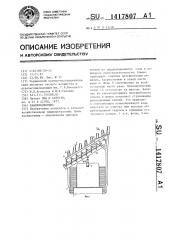 Камнеподборщик (патент 1417807)