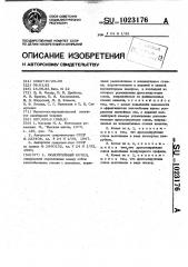 Водогрейный котел (патент 1023176)