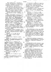 Способ определения углерода и водорода в селенорганических соединениях (патент 905189)