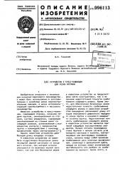 Устройство к пресс-ножницам для резки прутков (патент 996113)