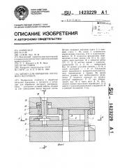 Штамп для обработки листового материала (патент 1423229)