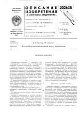 Споровая ловушка (патент 202635)