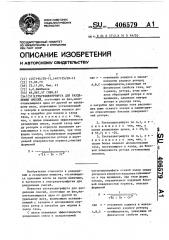 Ультрацентрифуга для разделения смесей (патент 406579)