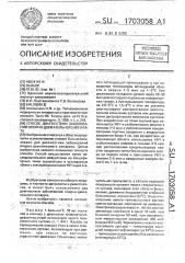 Способ диагностики заболеваний опорно-двигательного аппарата (патент 1703058)