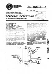 Технологическая линия производства кормов (патент 1130318)