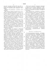 Электровоздухораспределитель (патент 254555)