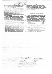 Состав консервирующей жидкости для хранения растительных препаратов (патент 719560)