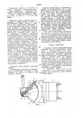 Подаватель корма (патент 1482623)