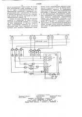 Рельсовая цепь (патент 1079519)