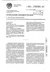 Способ количественного определения дигидрокверцетина (патент 1767401)
