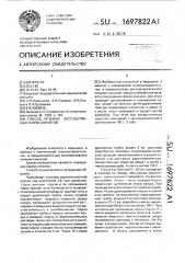 Способ лечения эксудативных форм синуитов (патент 1697822)
