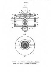 Клеть профилегибочного стана (патент 880553)