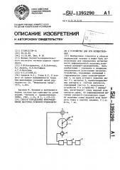 Способ определения информационной нагрузки рулевого- судоводителя и устройство для его осуществления (патент 1395290)