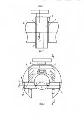 Устройство для сварки неповоротных стыков труб (патент 1838067)