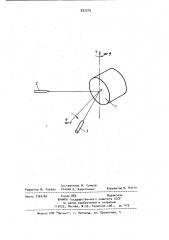 Способ контроля вакуума в герметичном сосуде (патент 932319)
