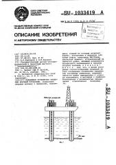 Подъемное устройство плавучей буровой установки (патент 1033419)