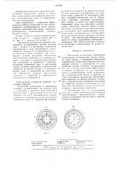 Магнитный диспергатор (патент 1320398)