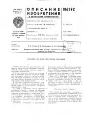 Катализатор для окисления олефинов (патент 186392)