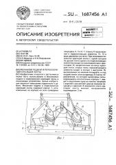 Механизм подачи и переключения красящей ленты (патент 1687456)