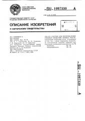 Состав для изготовления учебных моделей зубных рядов (патент 1097330)