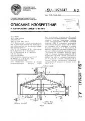 Кондиционер (патент 1278547)