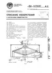 Кондиционер (патент 1278547)