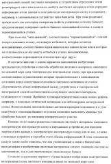 Устройство и способ обработки листового материала, преимущественно банкнот (патент 2363986)