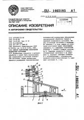 Способ закрепления пустотелой конической заготовки (патент 1465185)