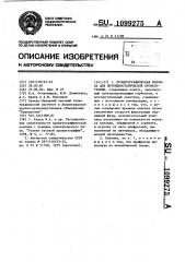 Хроматографическая колонка для потенциостатической хроматографии (патент 1099275)