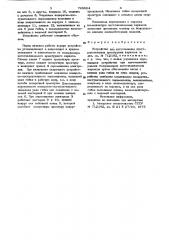 Устройство для изготовления прост-ранственных арматурных kapkacob (патент 795664)