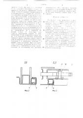 Раздвижная дверь транспортного средства (патент 1331705)