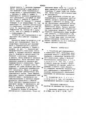 Устройство для перемешивания и измельчения мяса (патент 942652)