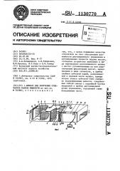 Прибор для получения отпечатков капель жидкости (патент 1130770)