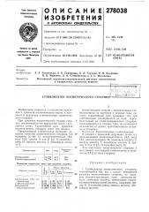 Стабилизатор косметического стеарина-bhojihovlka (патент 278038)