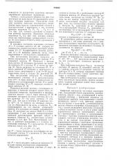 Цифровой анализатор частотных характеристик (патент 238642)