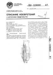 Герметичный кабельный ввод (патент 1236561)