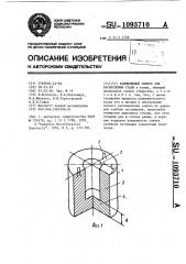 Слиток алюминиевый для раскисления стали (патент 1093710)