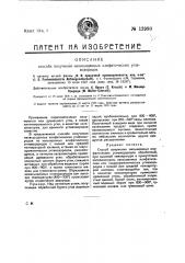 Способ получения ненасыщенных алифатических угле водородов (патент 13998)