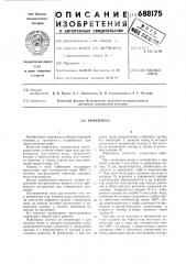 Кофеварка (патент 688175)