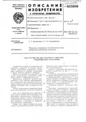 Устройство для хранения и выгрузки трудносыпучих материалов (патент 655606)