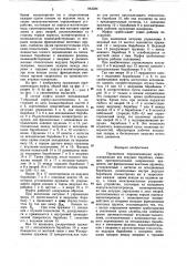 Пружинная переключающая муфта (патент 842284)