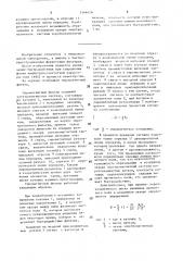 Гиромагнитный фильтр (патент 1566426)