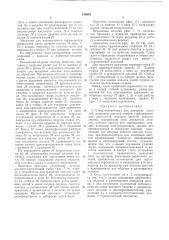 Стенд-полуавтомат для контроля деталей,наприл^ (патент 180841)