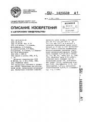 Резиновая смесь (патент 1423559)