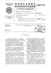 Кусторез (патент 971171)