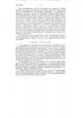 Устройство для автоматического включения и выключения насоса тракторной гидросистемы (патент 120414)
